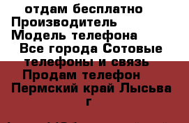 отдам бесплатно  › Производитель ­ iPhone › Модель телефона ­ 5s - Все города Сотовые телефоны и связь » Продам телефон   . Пермский край,Лысьва г.